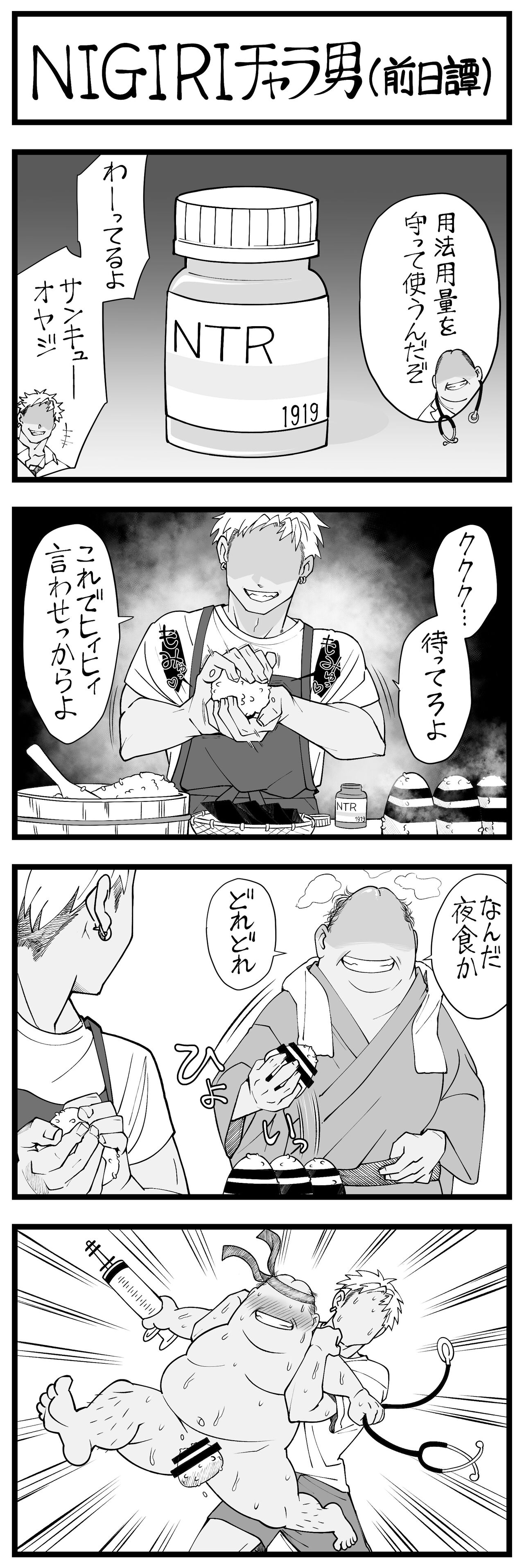 どう頑張っても寝取れないチャラ男 page 8 full