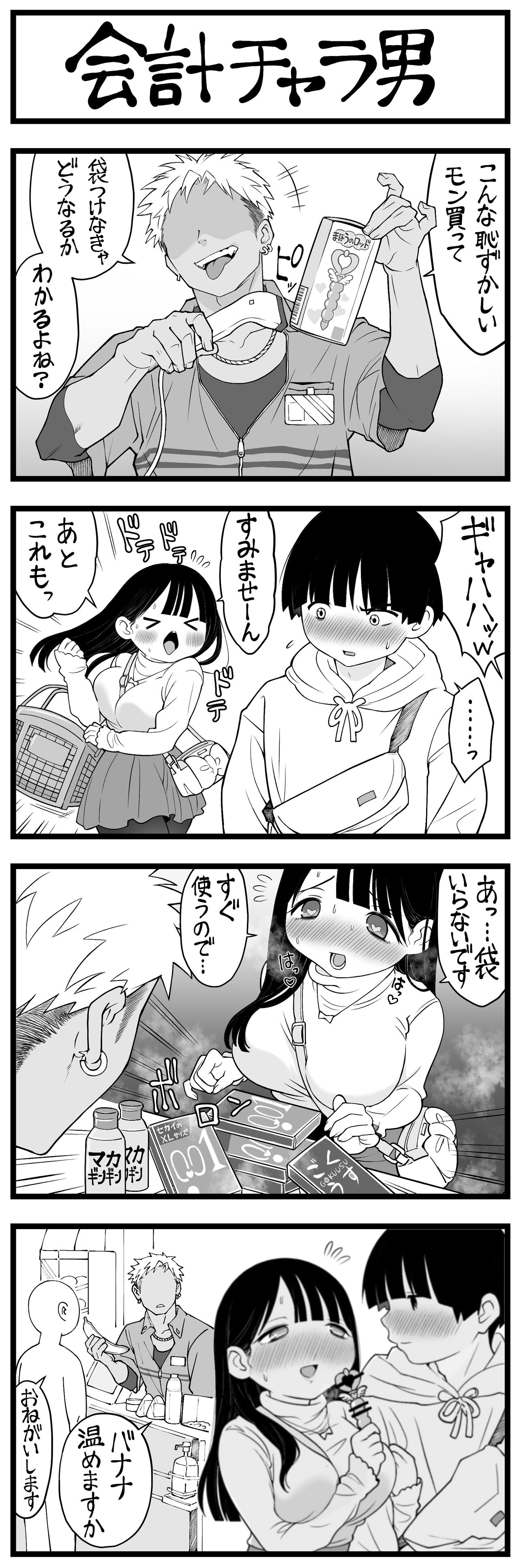どう頑張っても寝取れないチャラ男 page 9 full