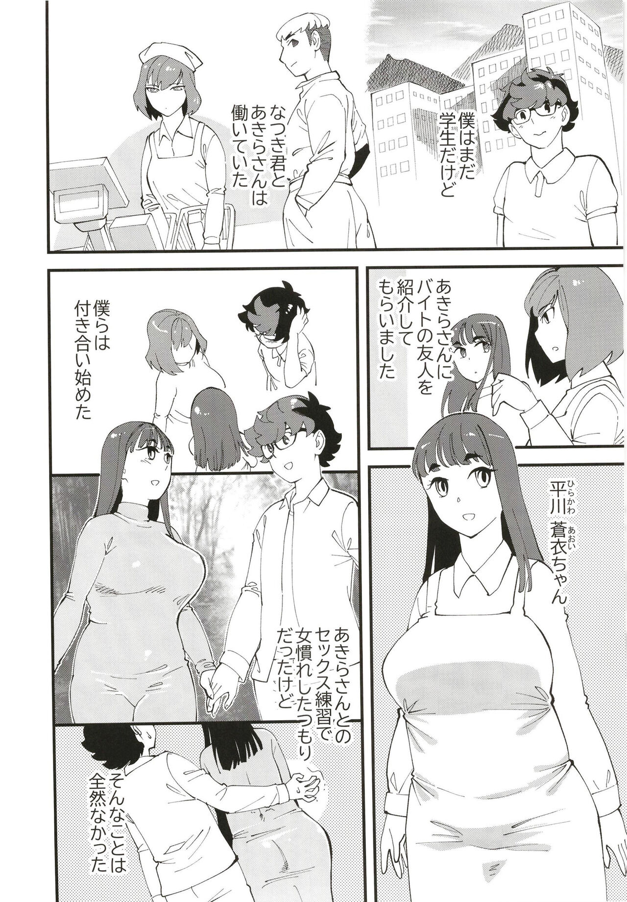 Kyouyuu Kanojo 2nd Haramase Swapping page 4 full