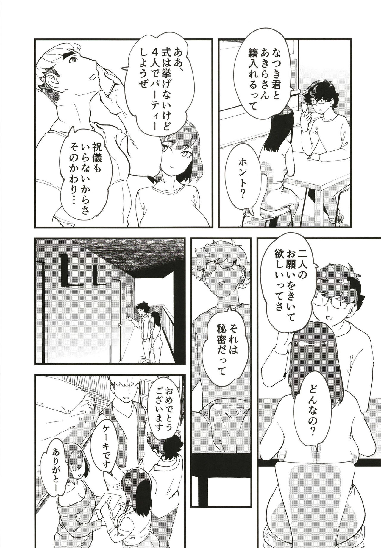 Kyouyuu Kanojo 2nd Haramase Swapping page 8 full