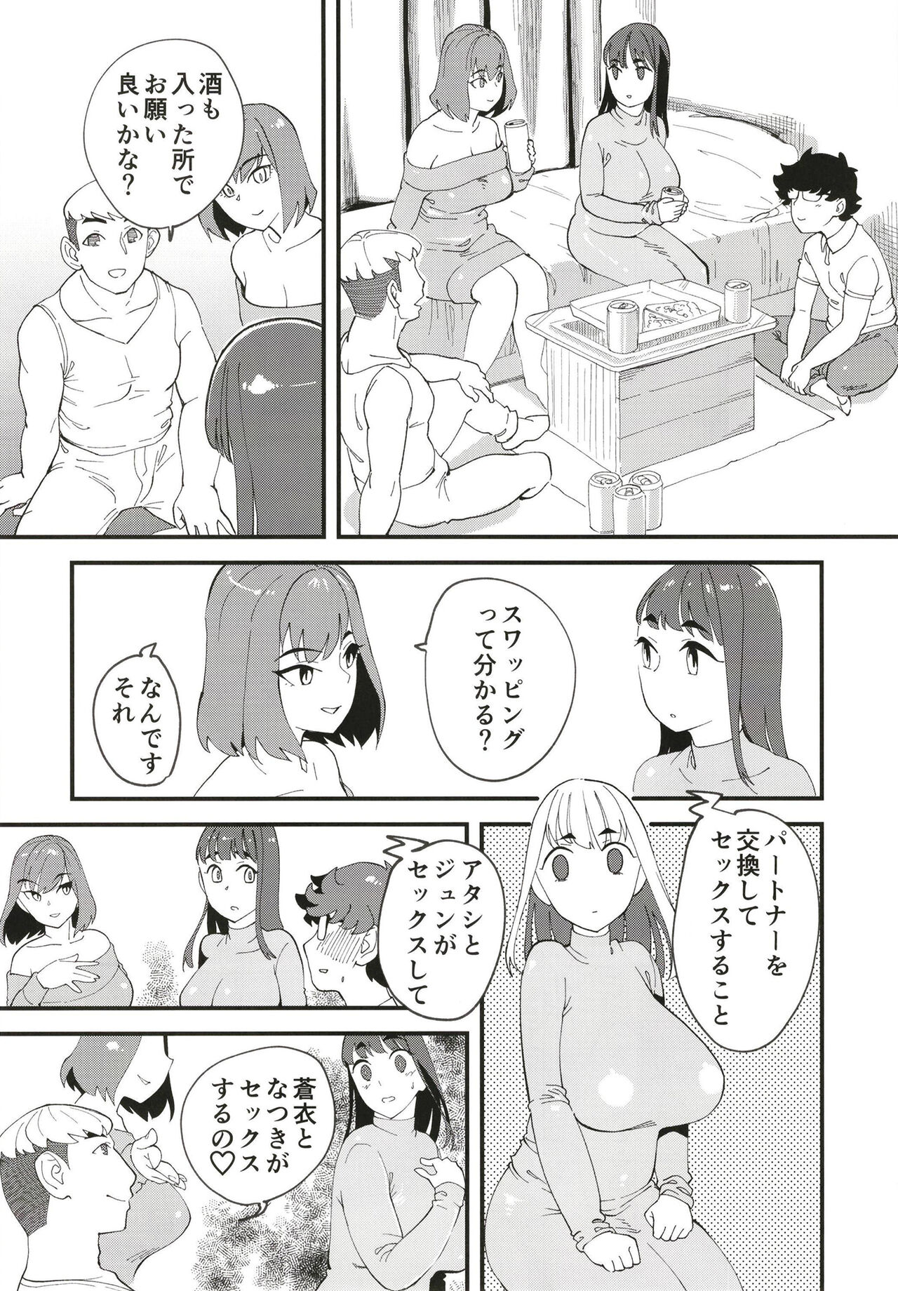 Kyouyuu Kanojo 2nd Haramase Swapping page 9 full