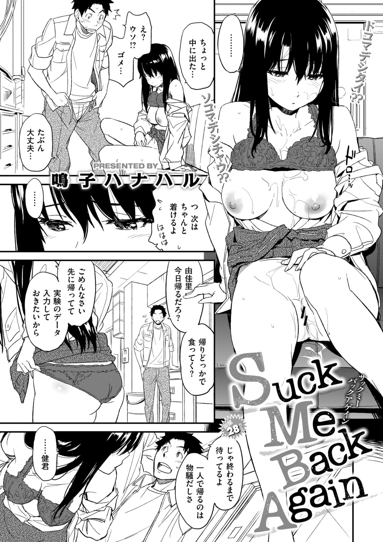 Suck Me Back Again page 5 full