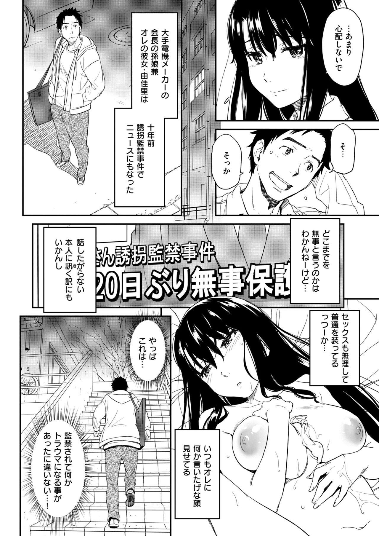 Suck Me Back Again page 6 full