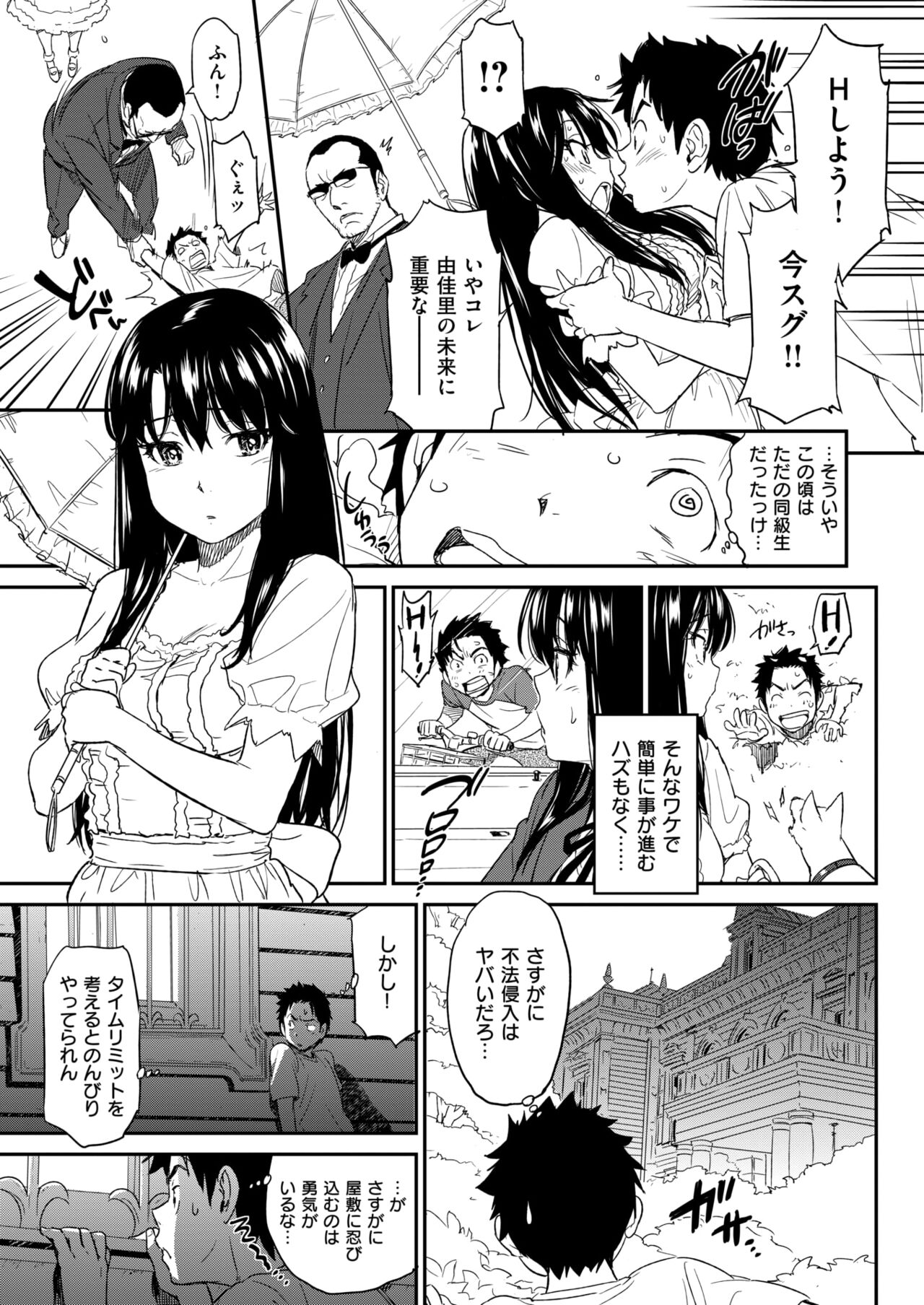 Suck Me Back Again page 9 full