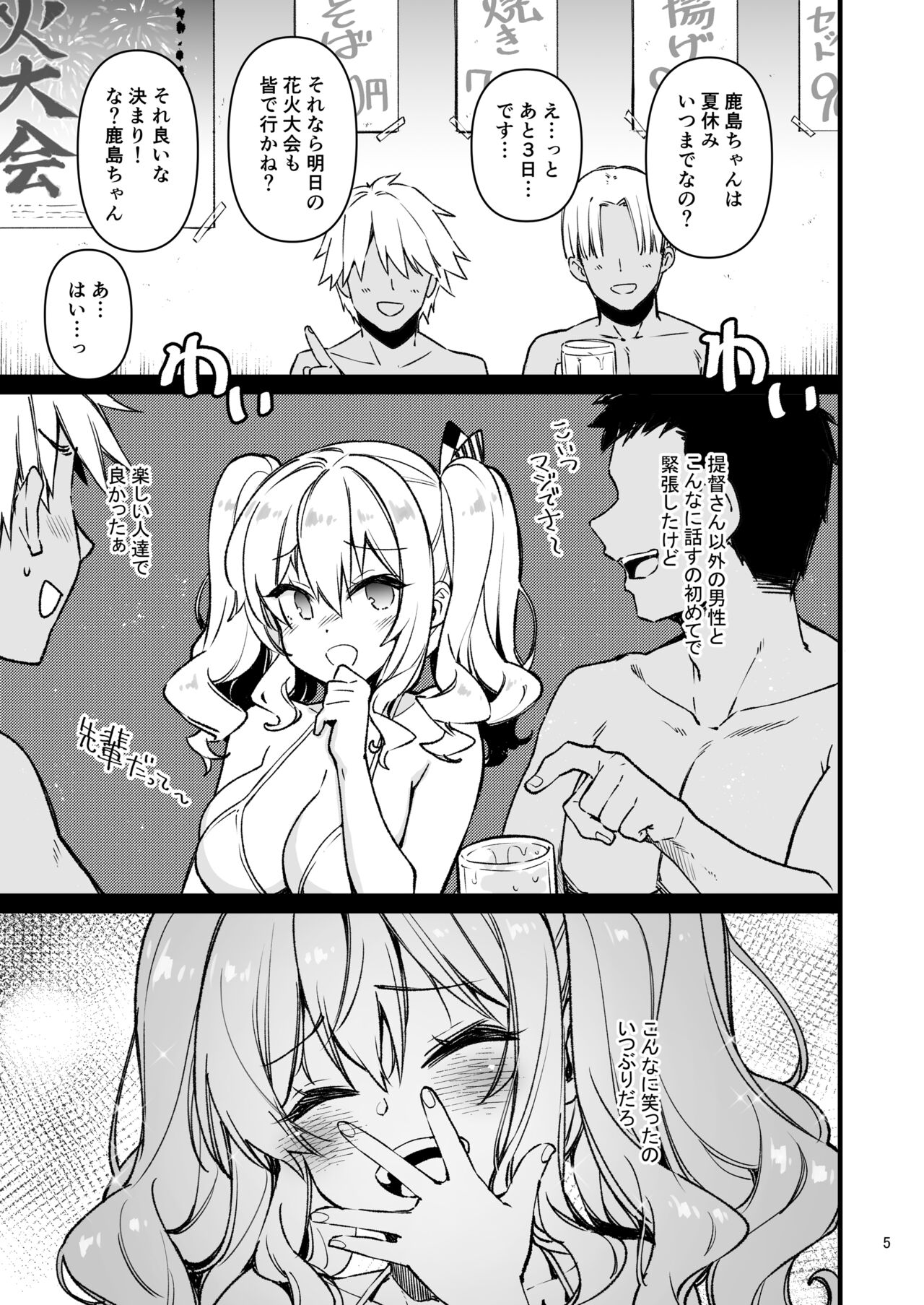 Shitsuren Kashima no Natsuyasumi 2 page 4 full