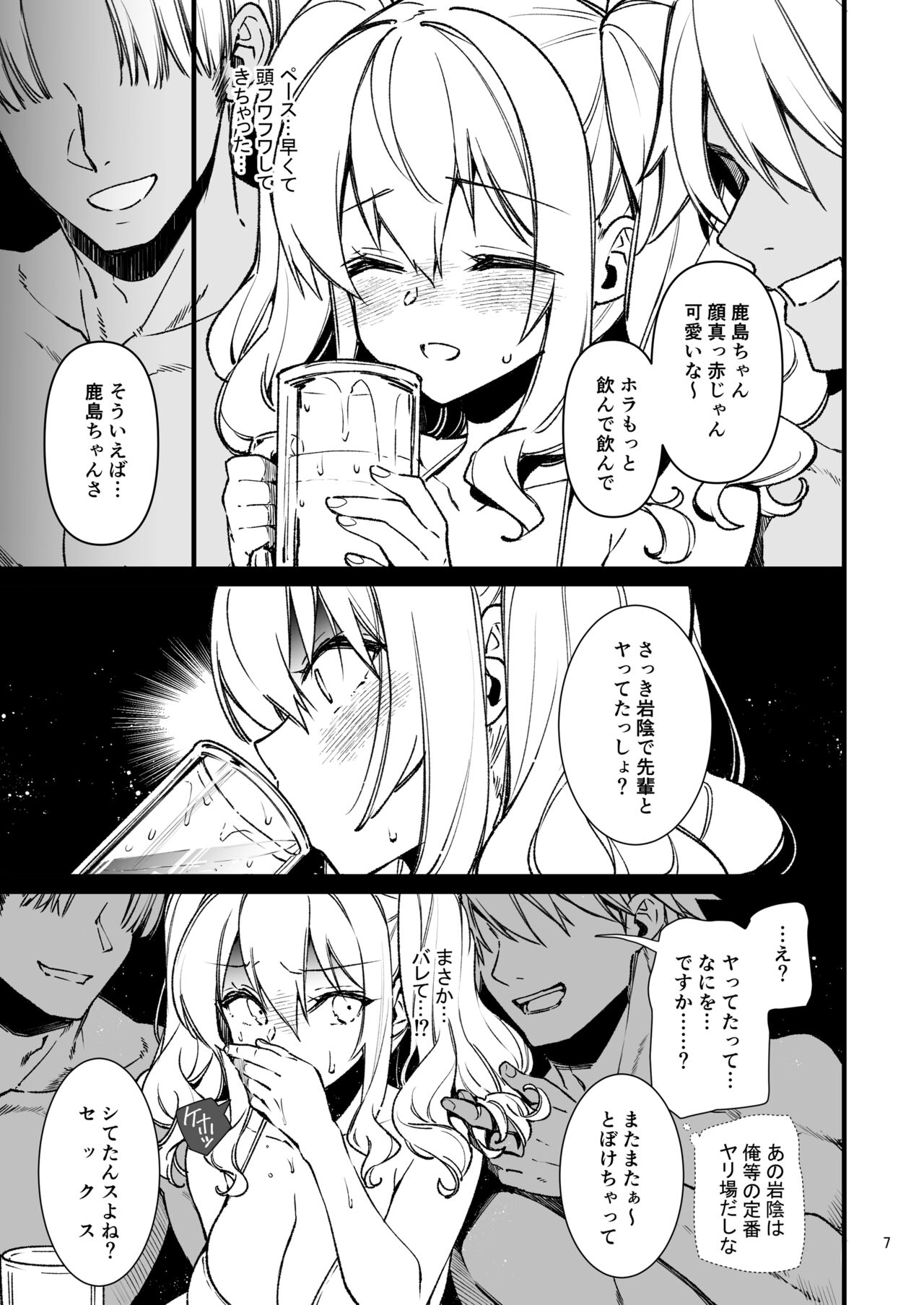 Shitsuren Kashima no Natsuyasumi 2 page 6 full