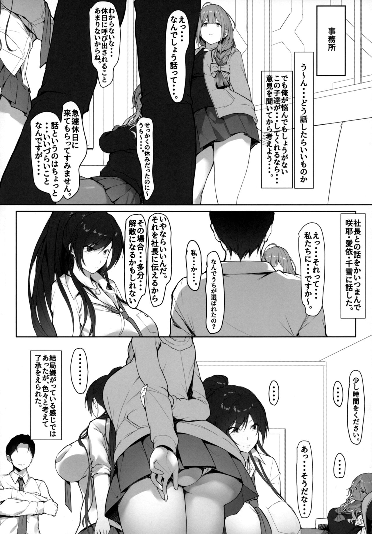 Producer, Watashi... Anata no Tame nara Ganbaru yo... page 4 full