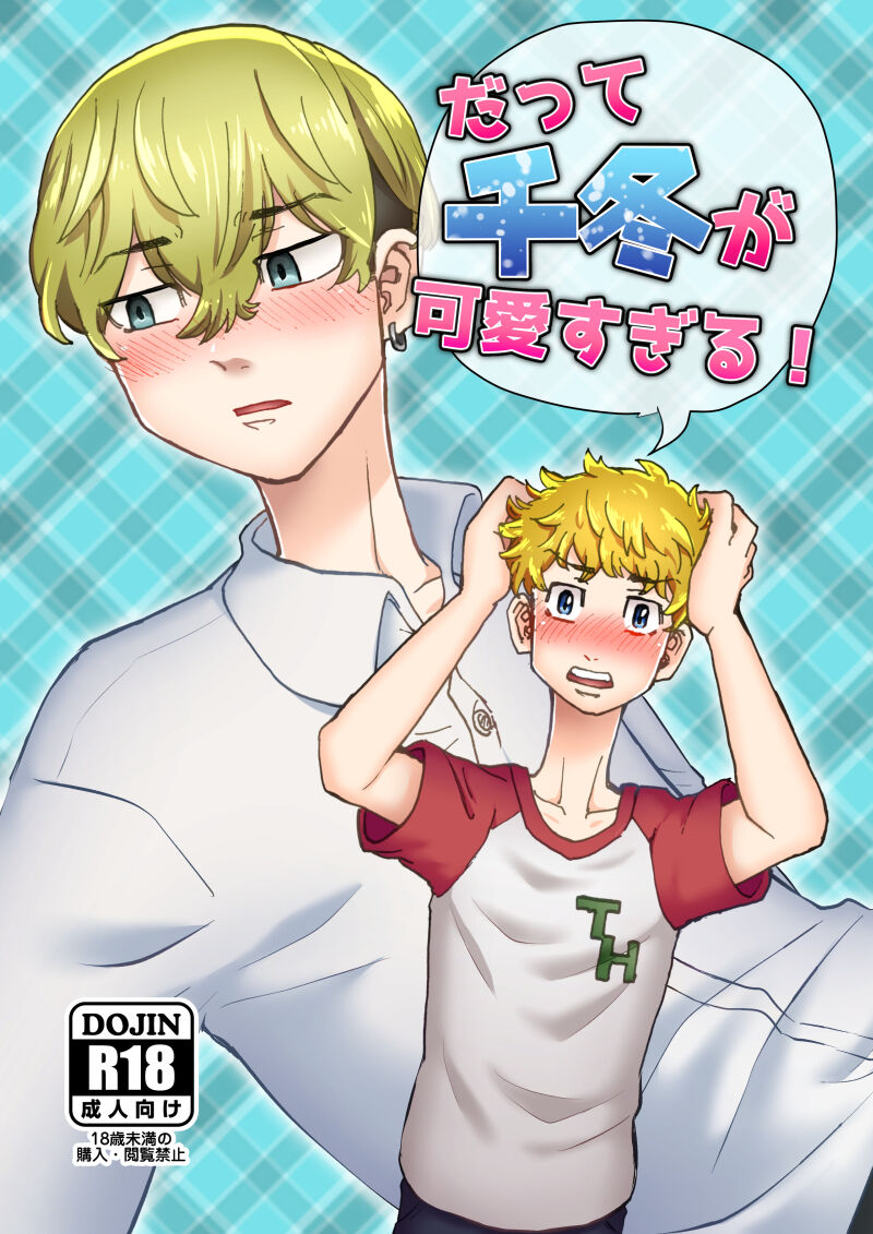 Datte Chifuyu ga Kawai Sugiru! page 1 full