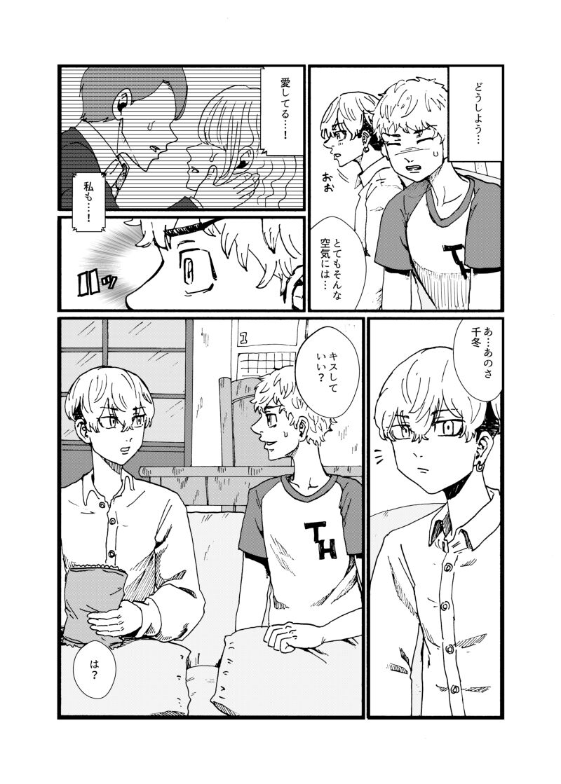 Datte Chifuyu ga Kawai Sugiru! page 8 full