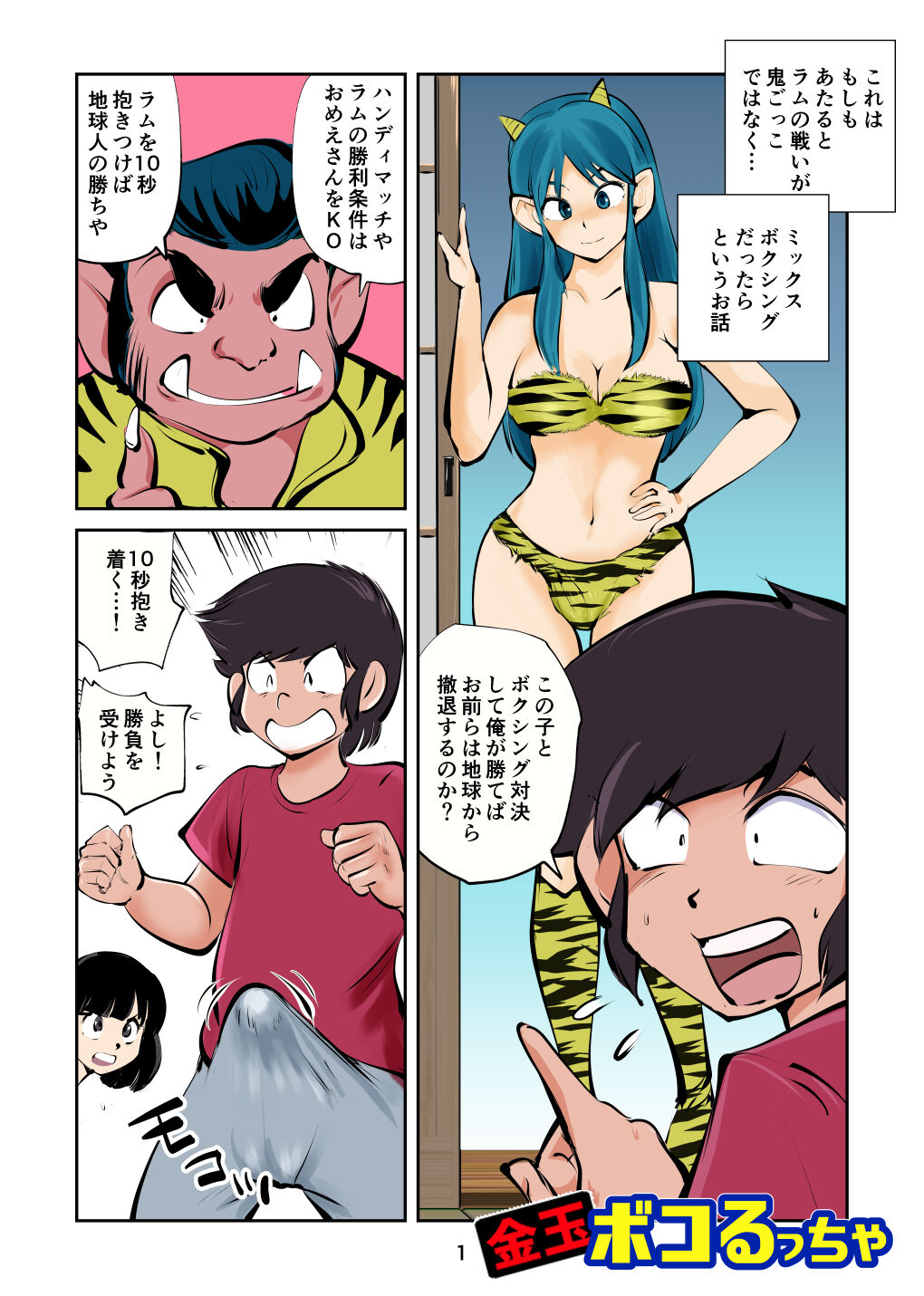 Kintama bokoru tcha page 2 full