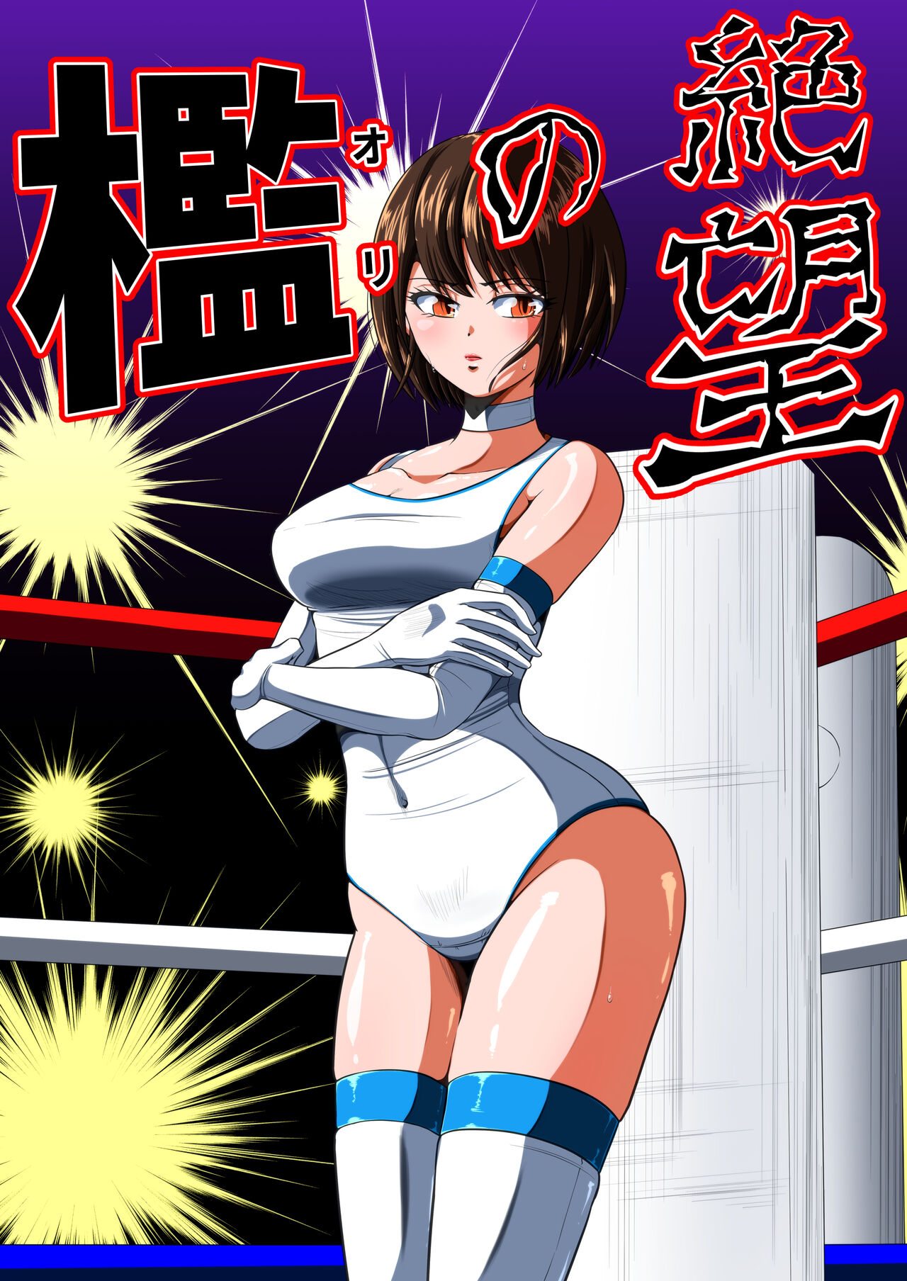 Zetsubou no Oli Zenpen ~Hikari Crisis Gaiden 2~ page 1 full