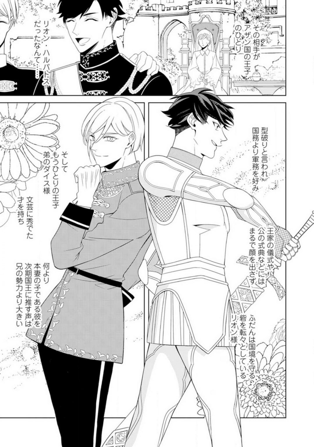 Shakunetsu no Ou no Inai ~Atsui Yubi ni Tokasarete~ 1-6 page 10 full