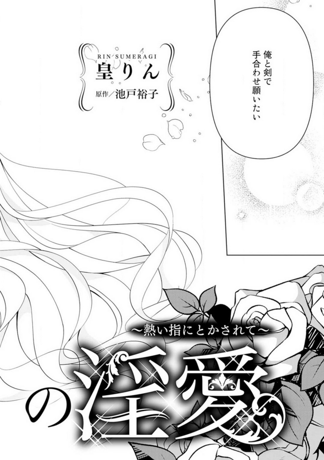 Shakunetsu no Ou no Inai ~Atsui Yubi ni Tokasarete~ 1-6 page 3 full