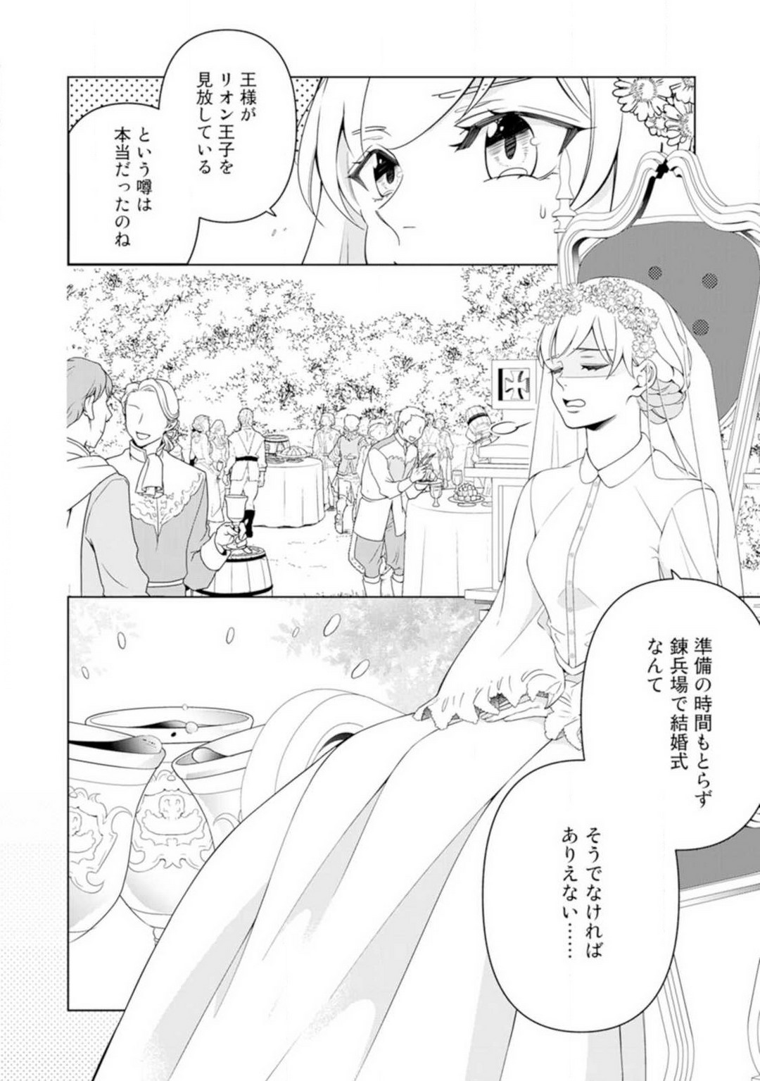 Shakunetsu no Ou no Inai ~Atsui Yubi ni Tokasarete~ 1-6 page 5 full