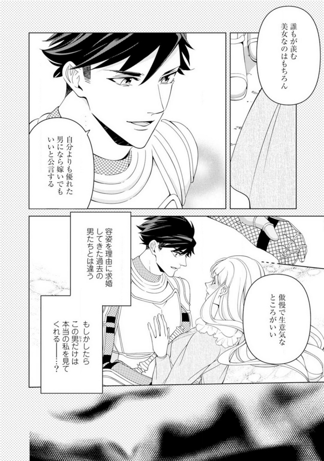 Shakunetsu no Ou no Inai ~Atsui Yubi ni Tokasarete~ 1-6 page 7 full