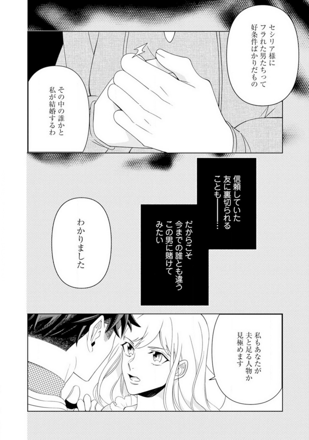 Shakunetsu no Ou no Inai ~Atsui Yubi ni Tokasarete~ 1-6 page 9 full