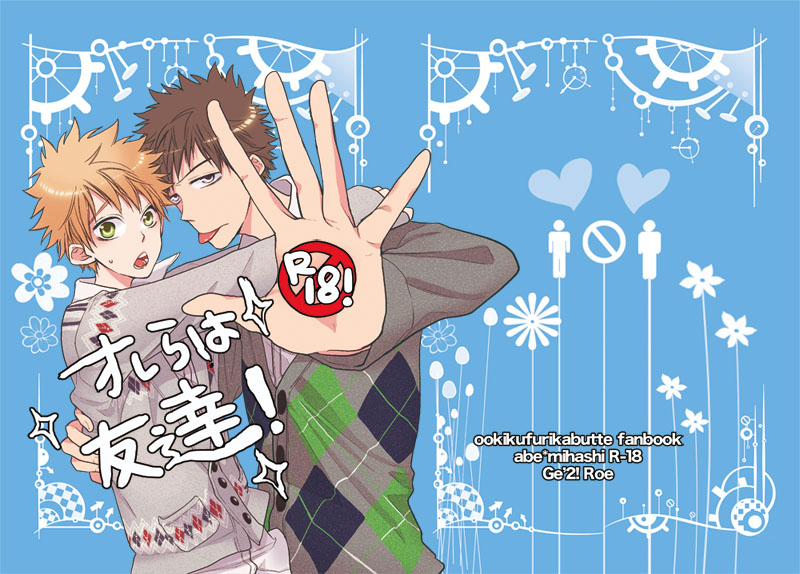 Orera wa Tomodachi! page 1 full