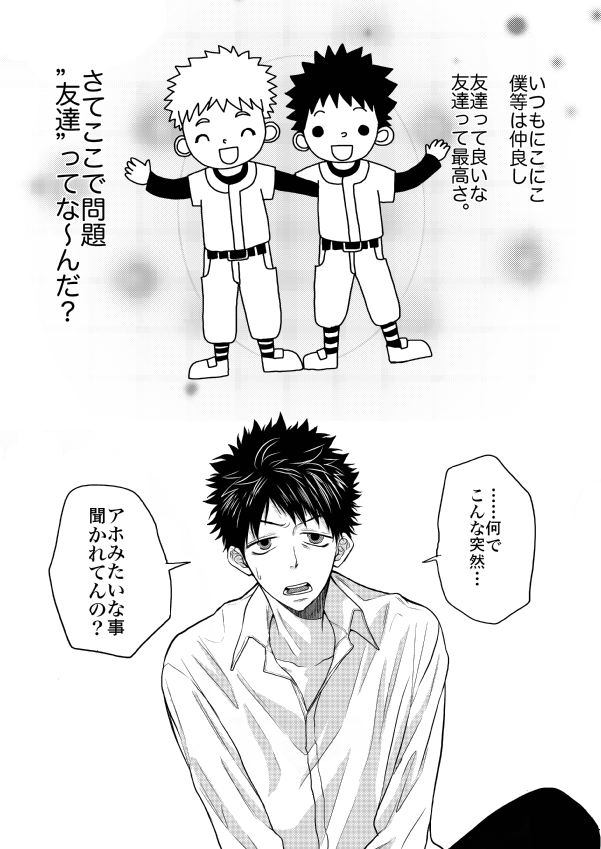 Orera wa Tomodachi! page 2 full