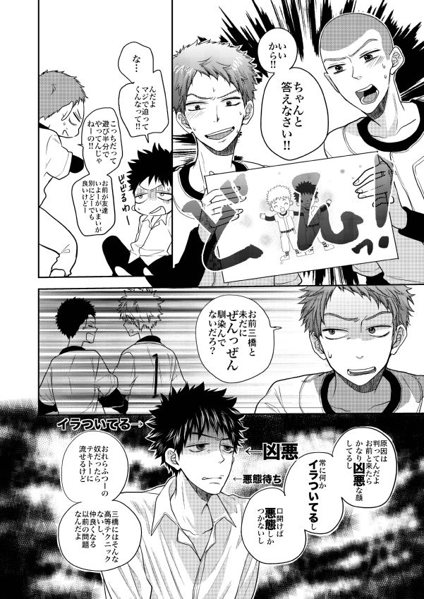 Orera wa Tomodachi! page 3 full