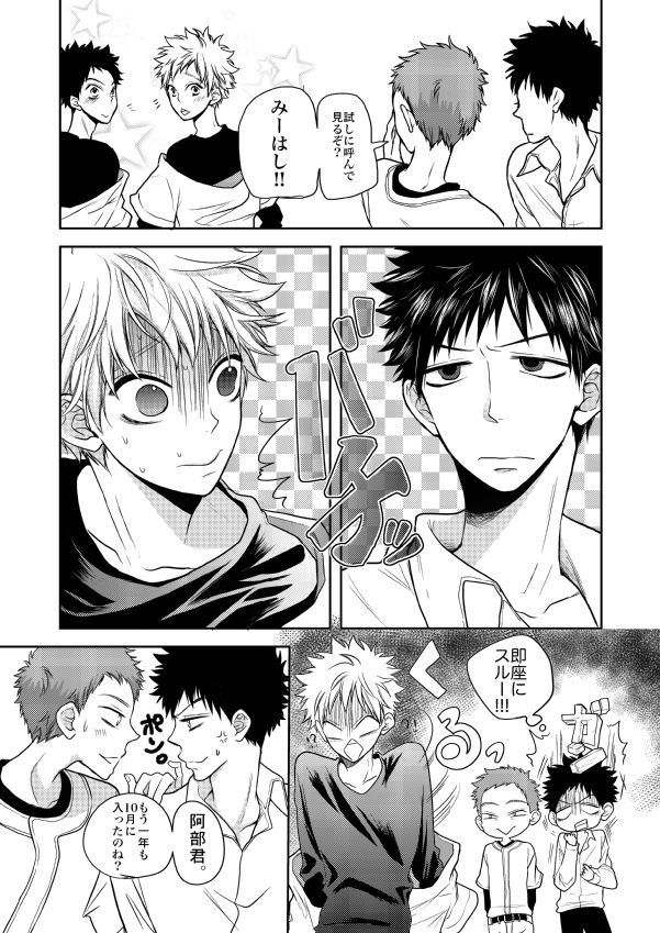 Orera wa Tomodachi! page 4 full