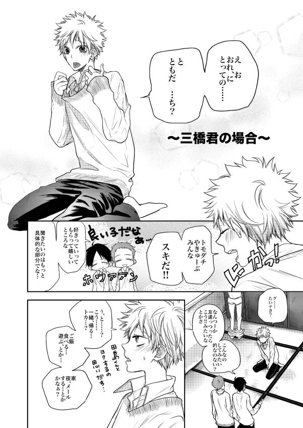 Orera wa Tomodachi! page 5 full