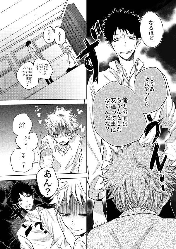 Orera wa Tomodachi! page 6 full