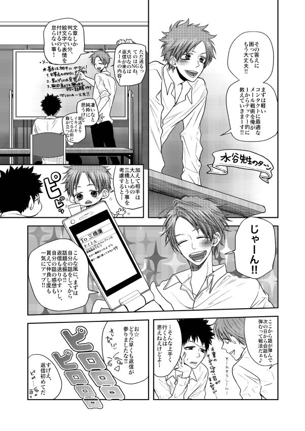Orera wa Tomodachi! page 8 full