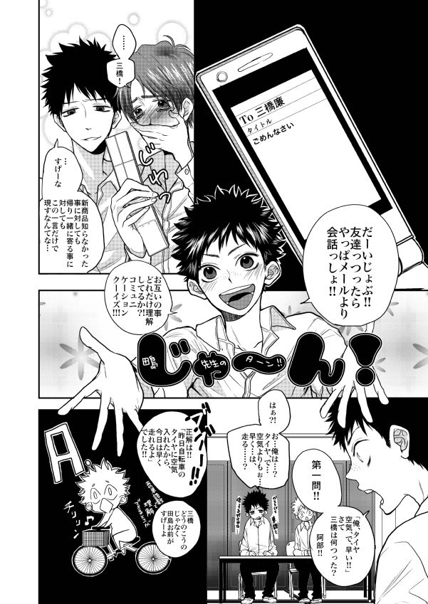 Orera wa Tomodachi! page 9 full