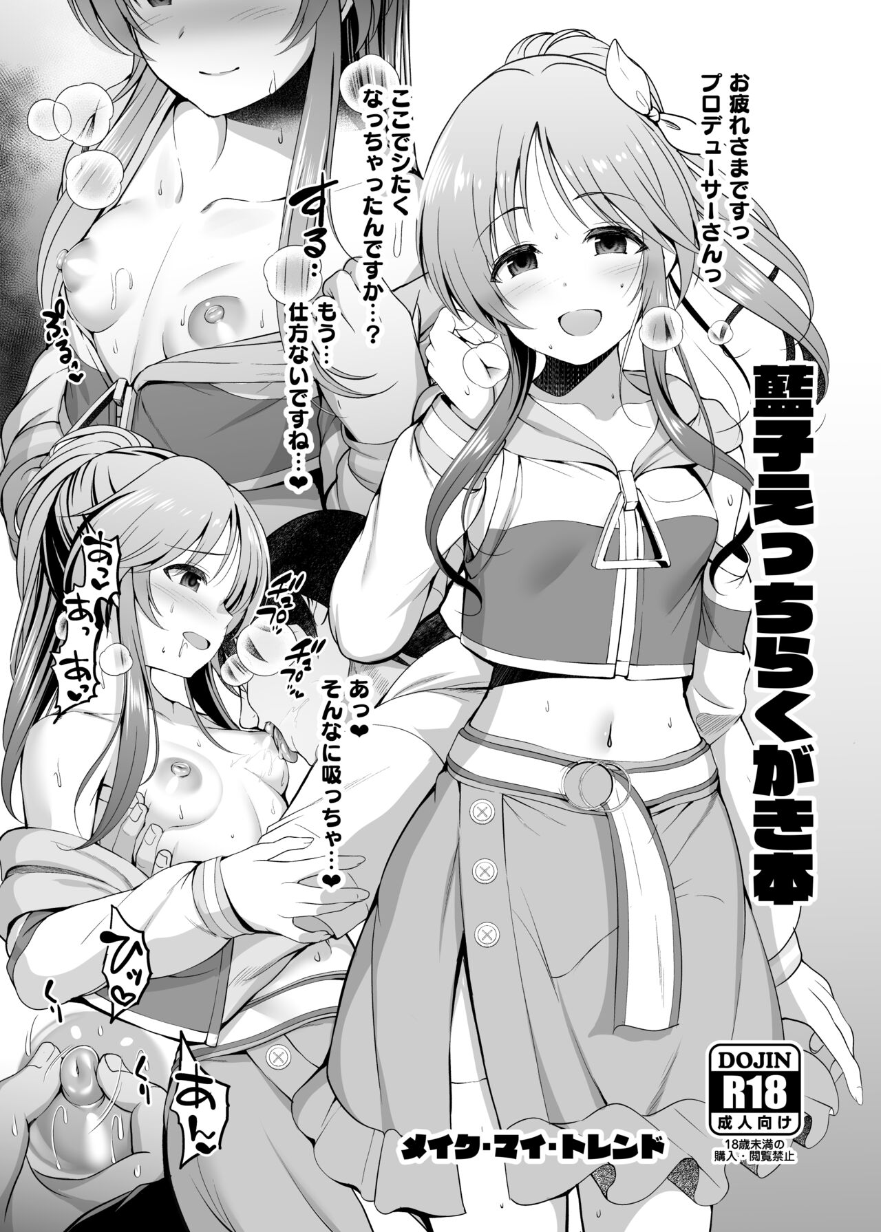 Aiko Ecchi Rakugaki Copy-bon page 2 full