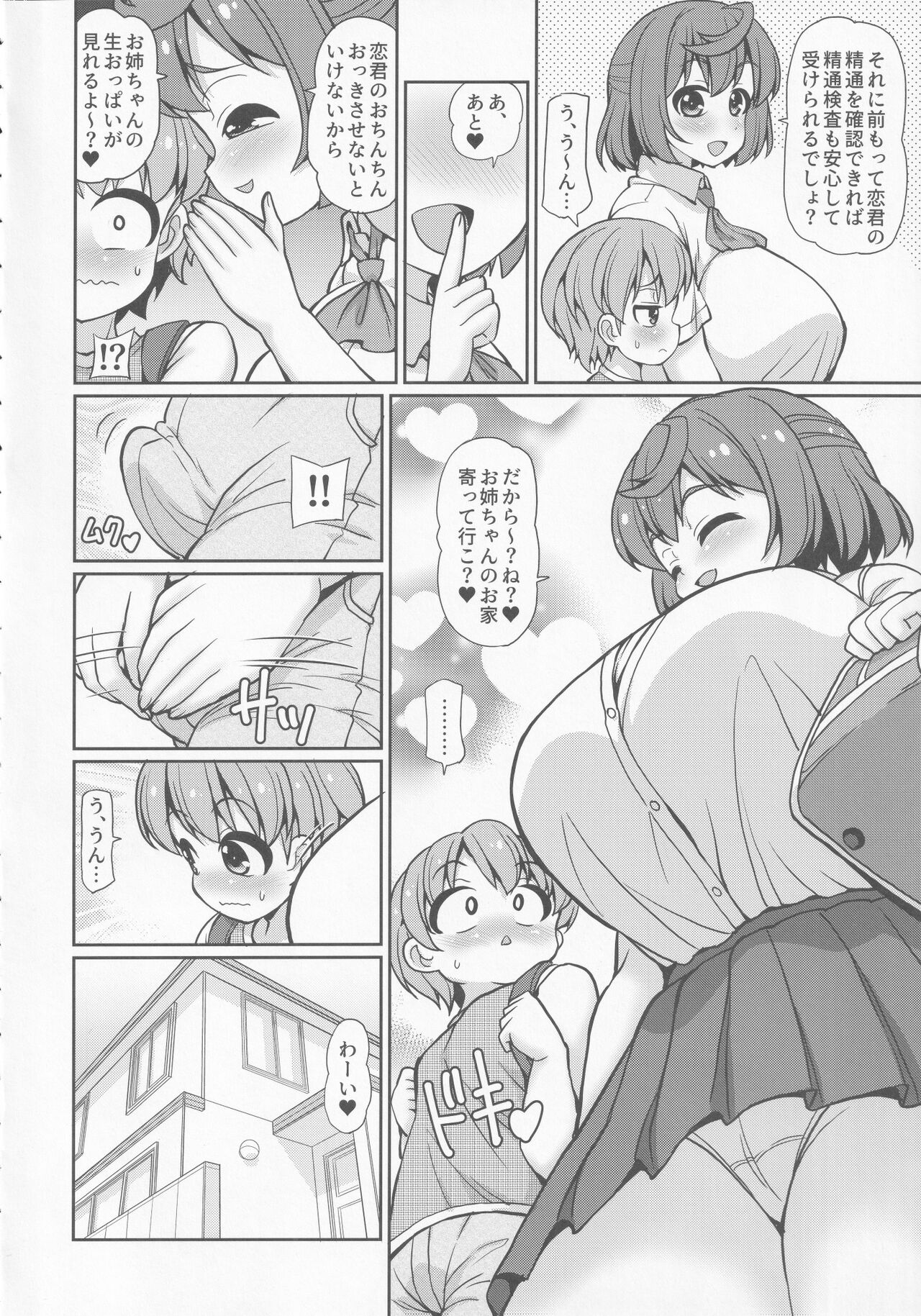Onee-chan wa Osananajimi o Seitsuu Sasetai page 5 full