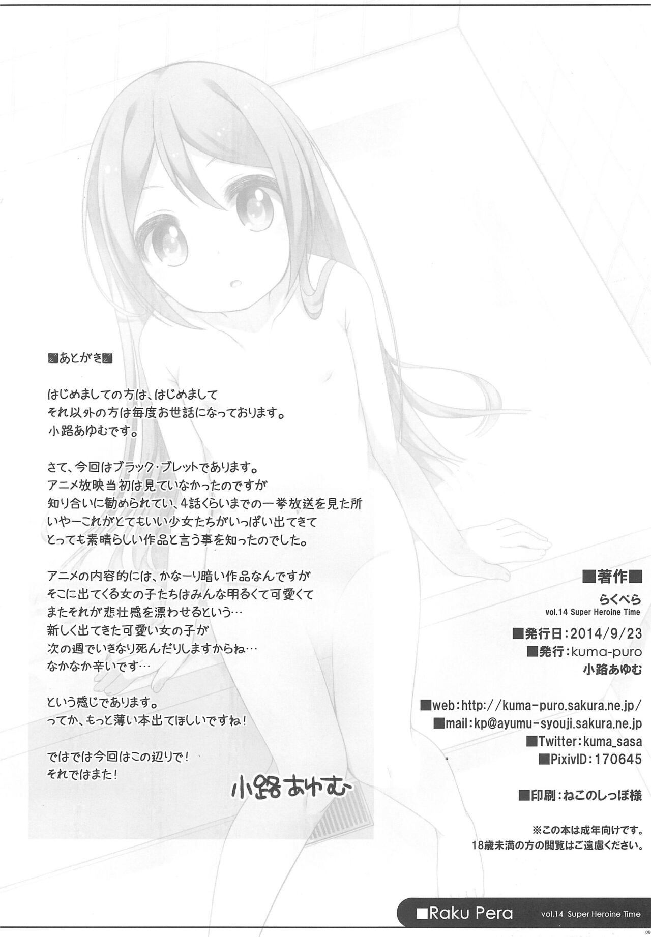 Raku Pera 2014 September vol.14 page 8 full