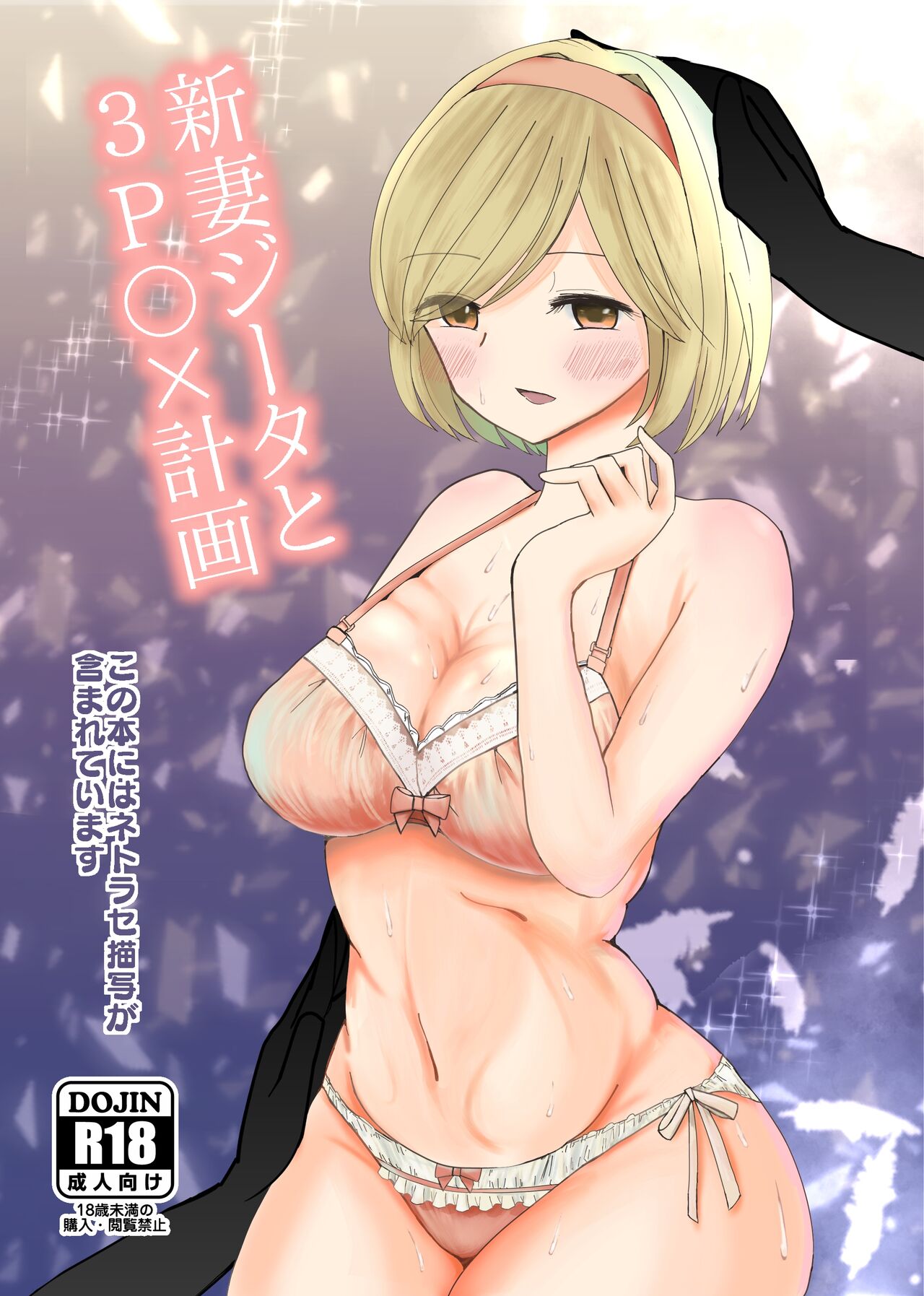 Niizuma Djeeta to 3P ox Keikaku page 1 full