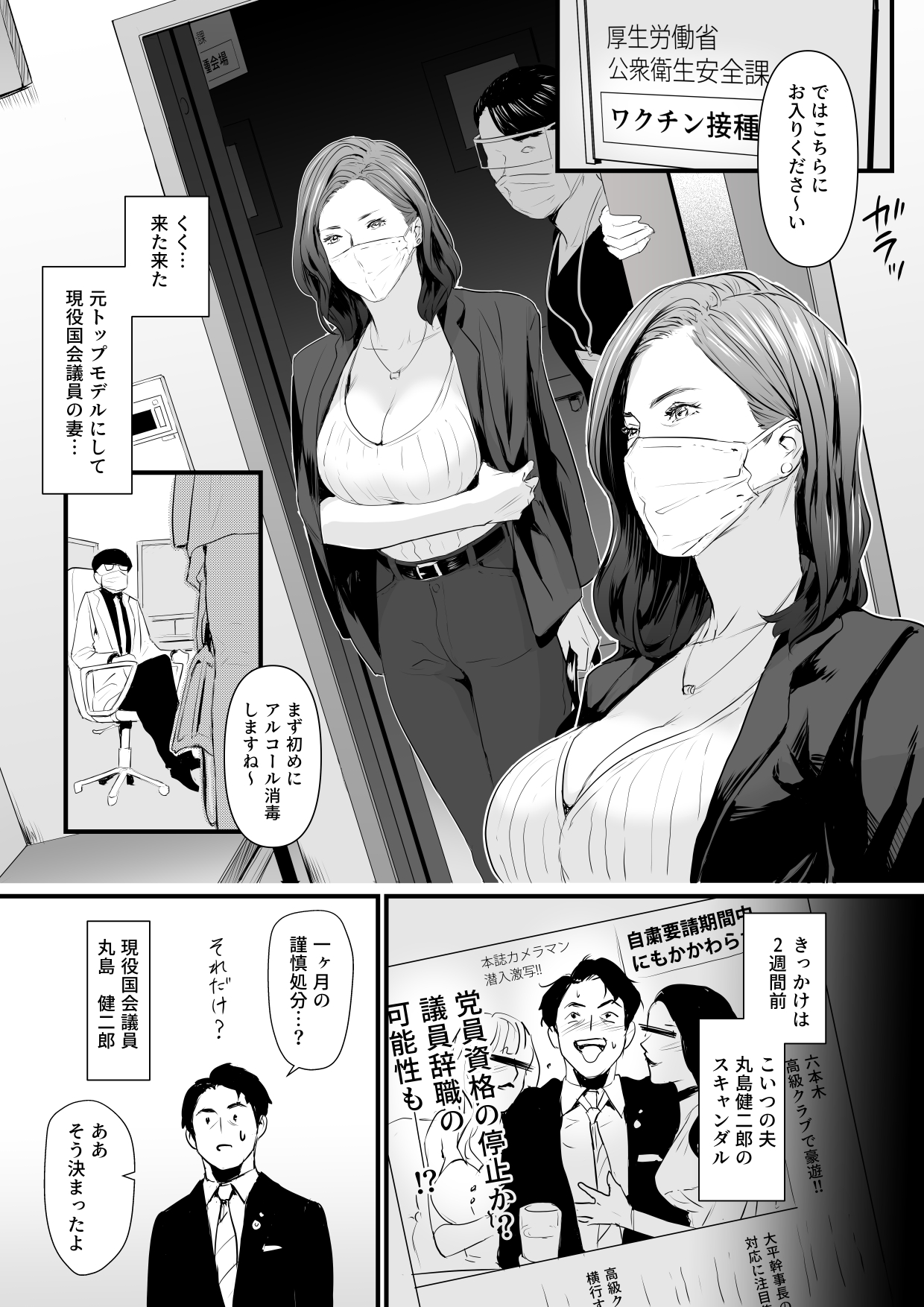 Sesshuken Ch.1 Kokkai Giin no Tsuma o "Wakuchin Sesshu" to Itsuwatte Biyakuzuke ni suru Hanashi page 2 full