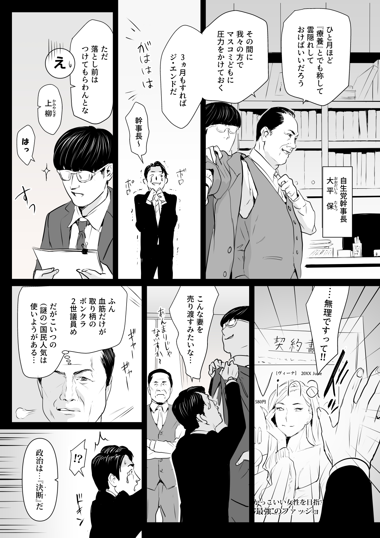 Sesshuken Ch.1 Kokkai Giin no Tsuma o "Wakuchin Sesshu" to Itsuwatte Biyakuzuke ni suru Hanashi page 3 full