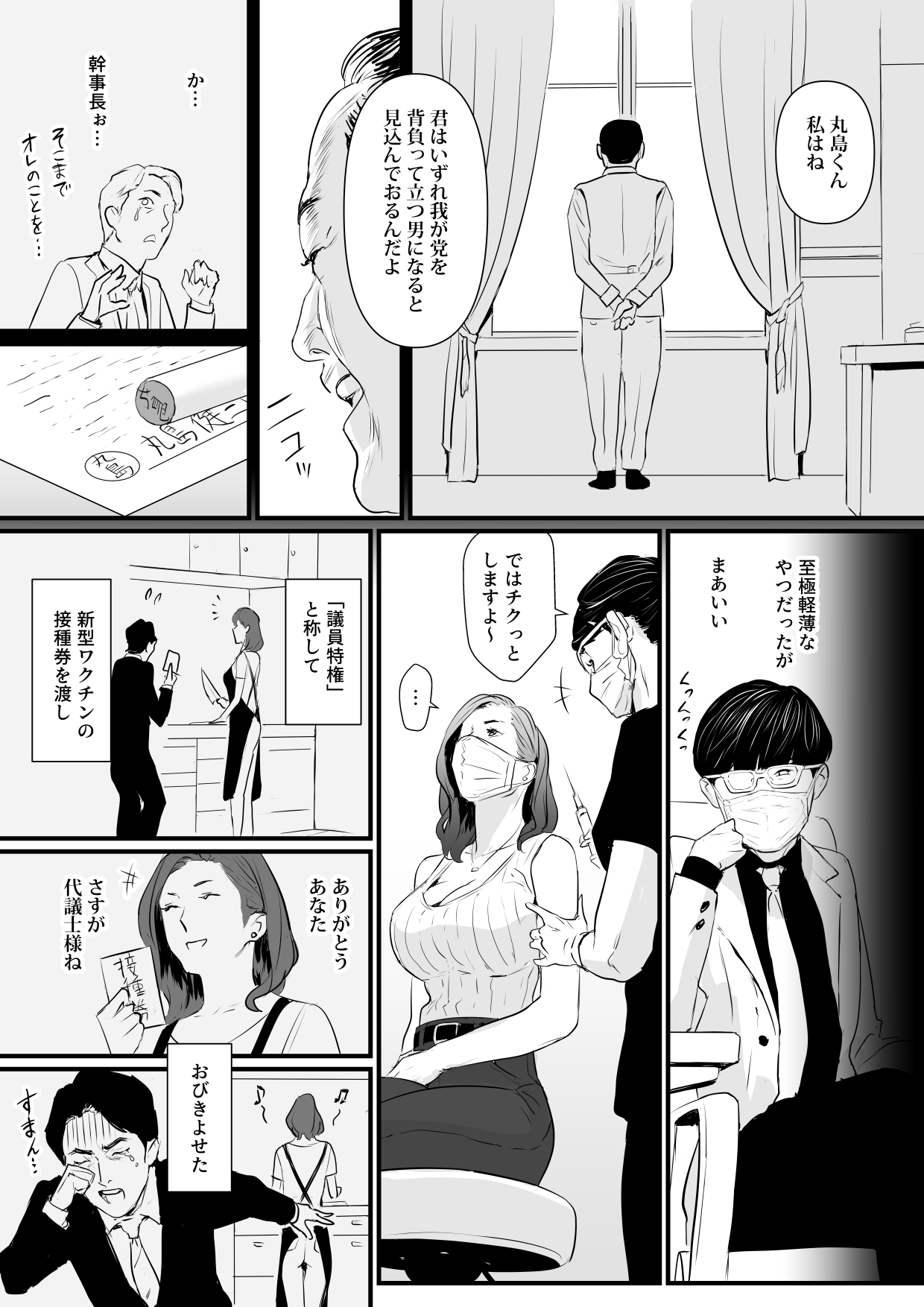 Sesshuken Ch.1 Kokkai Giin no Tsuma o "Wakuchin Sesshu" to Itsuwatte Biyakuzuke ni suru Hanashi page 4 full
