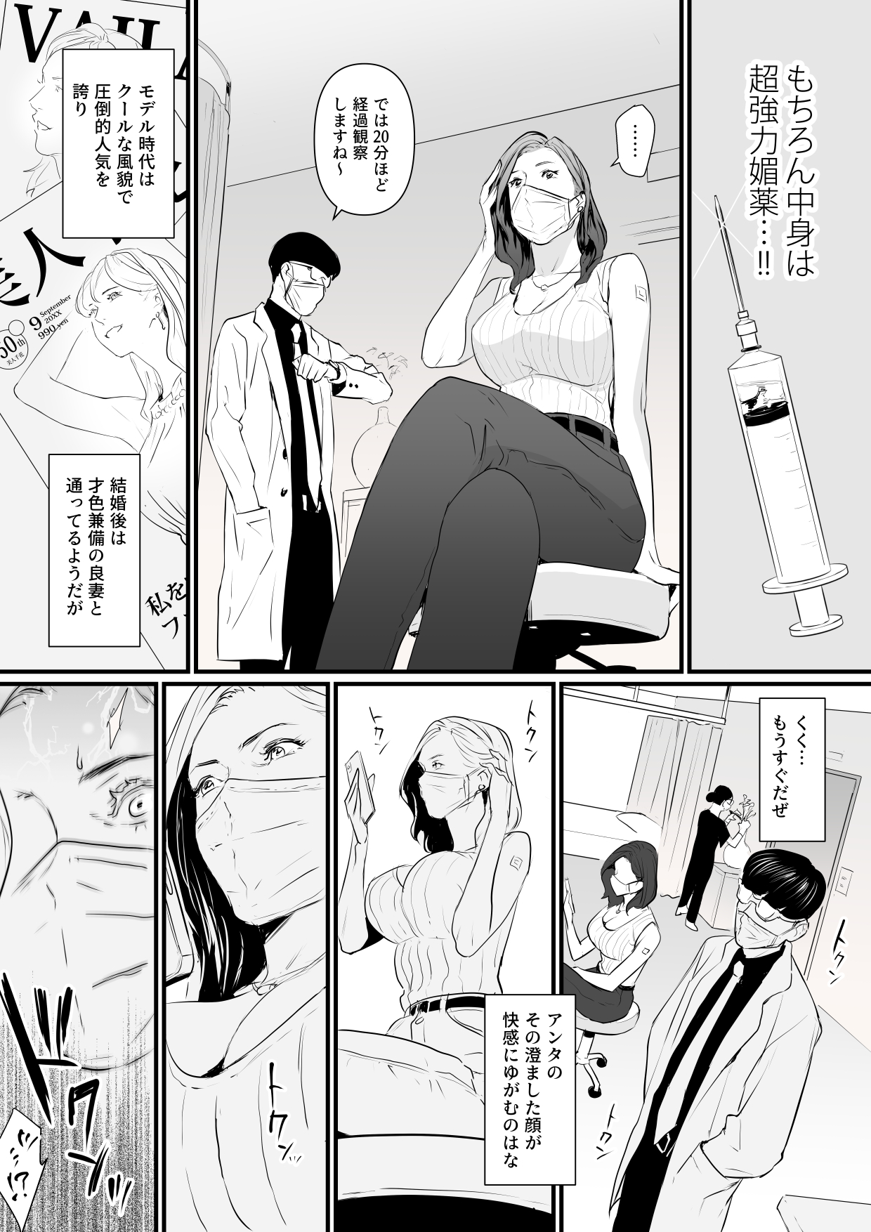 Sesshuken Ch.1 Kokkai Giin no Tsuma o "Wakuchin Sesshu" to Itsuwatte Biyakuzuke ni suru Hanashi page 5 full