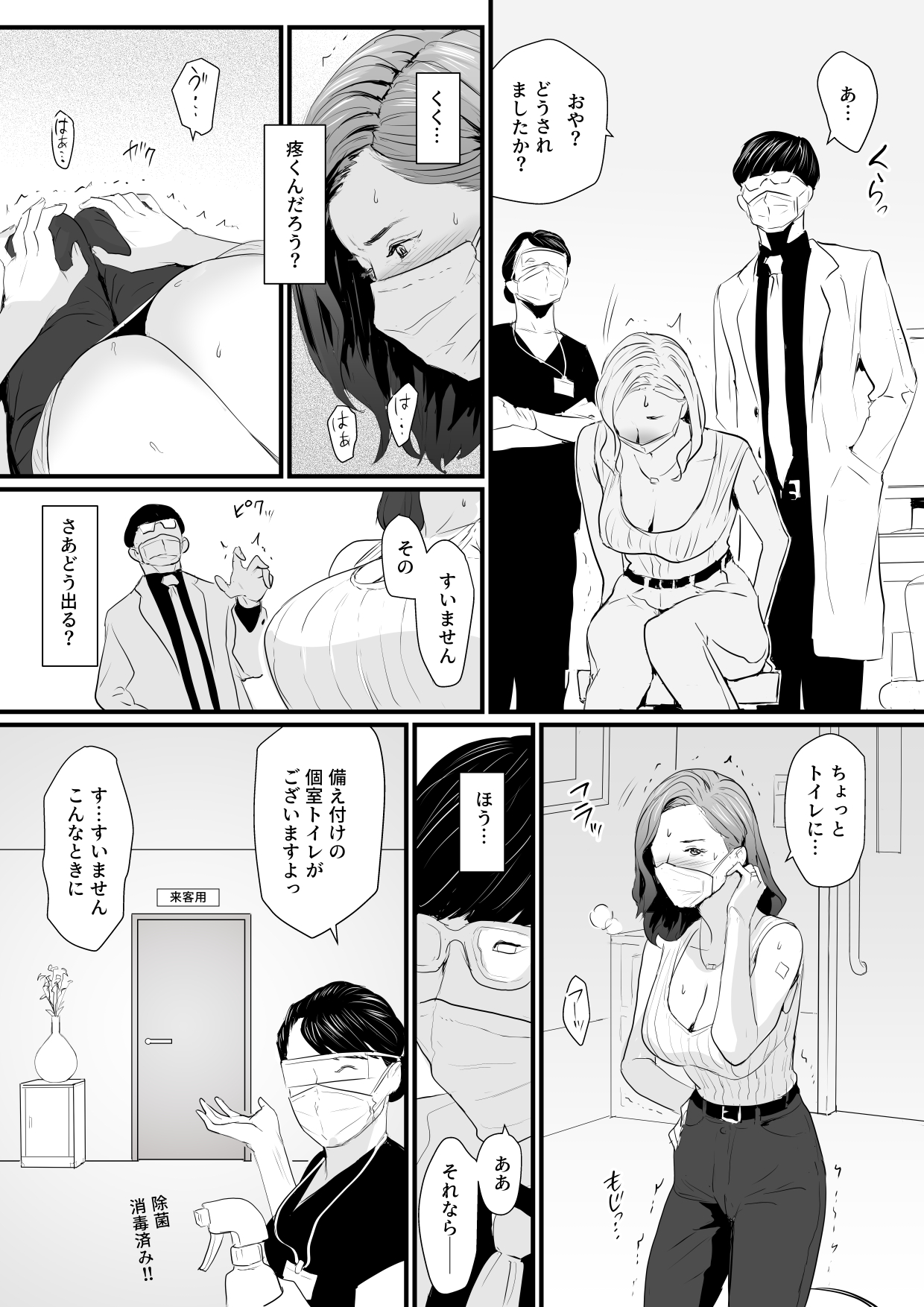 Sesshuken Ch.1 Kokkai Giin no Tsuma o "Wakuchin Sesshu" to Itsuwatte Biyakuzuke ni suru Hanashi page 6 full
