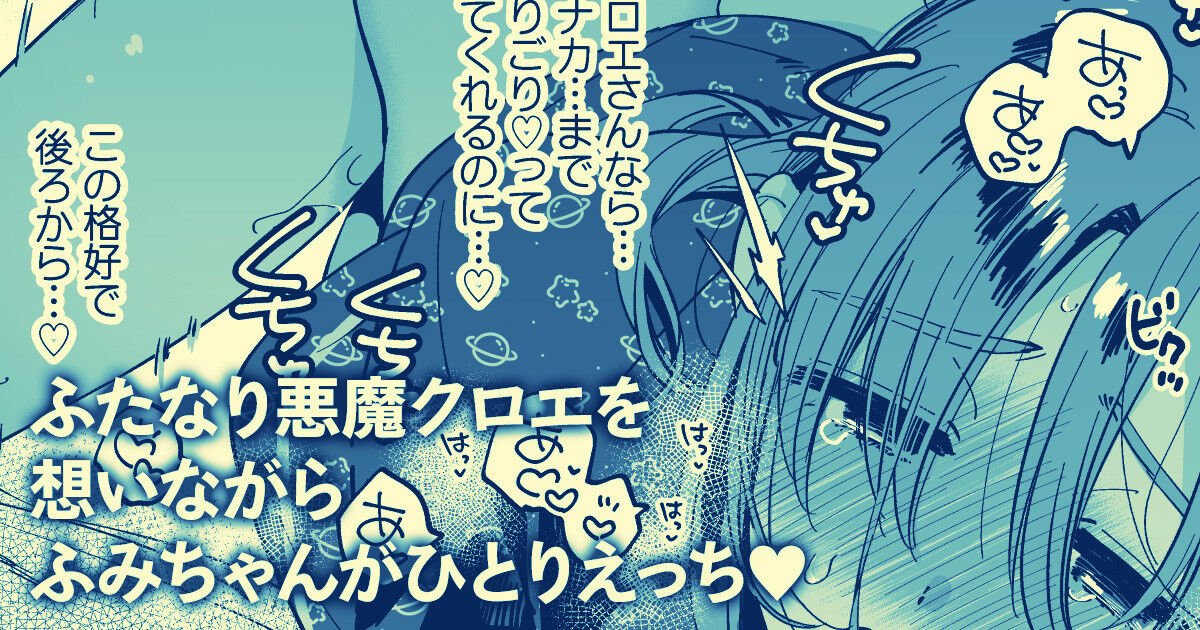 Chloe o Shoukan Dekinakatta Fumi-chan ga Samishiku Hitori Ecchi... page 1 full