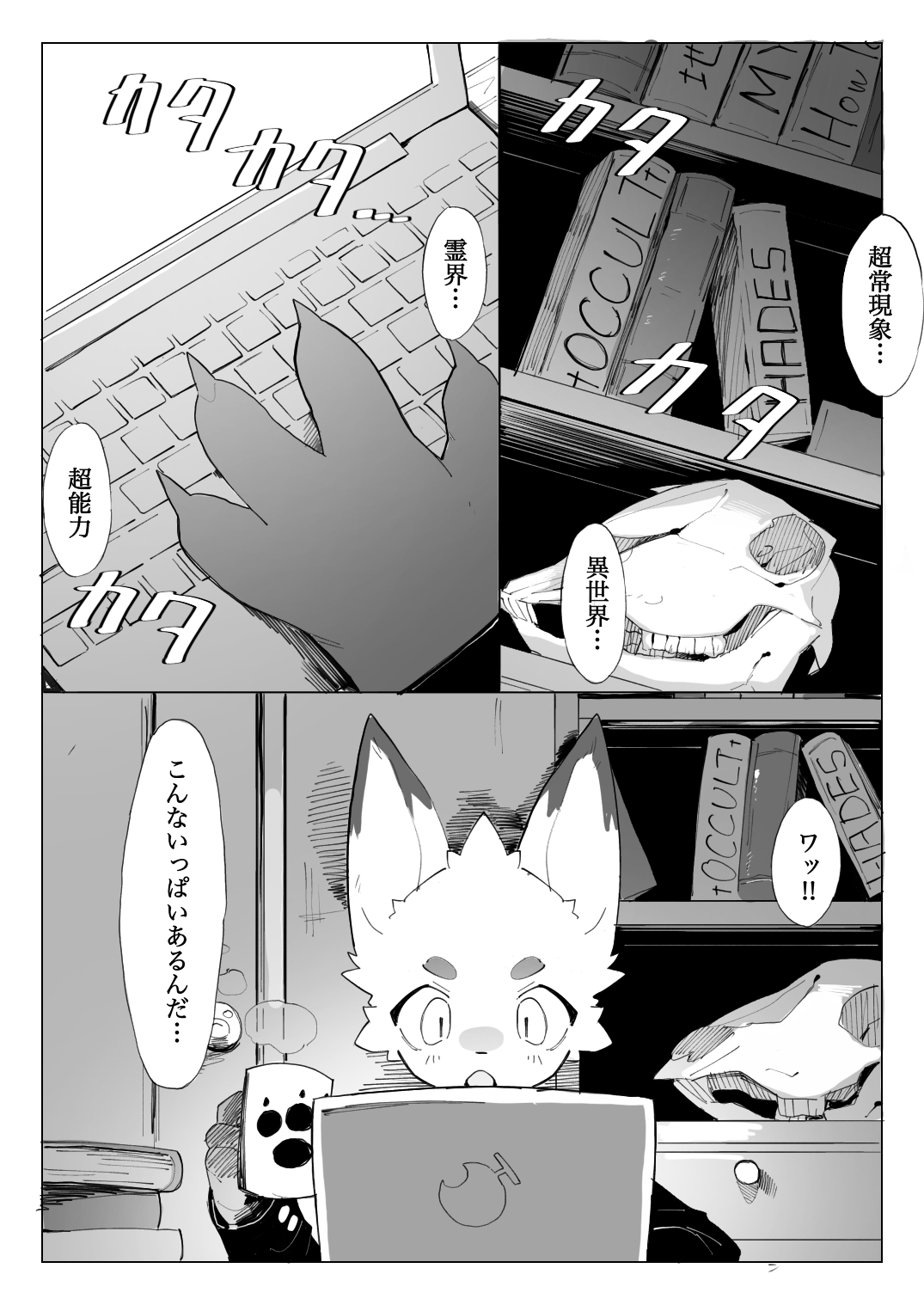 Jigoku Meguri Kemo page 1 full