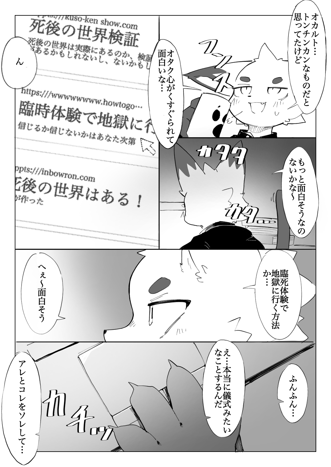 Jigoku Meguri Kemo page 2 full