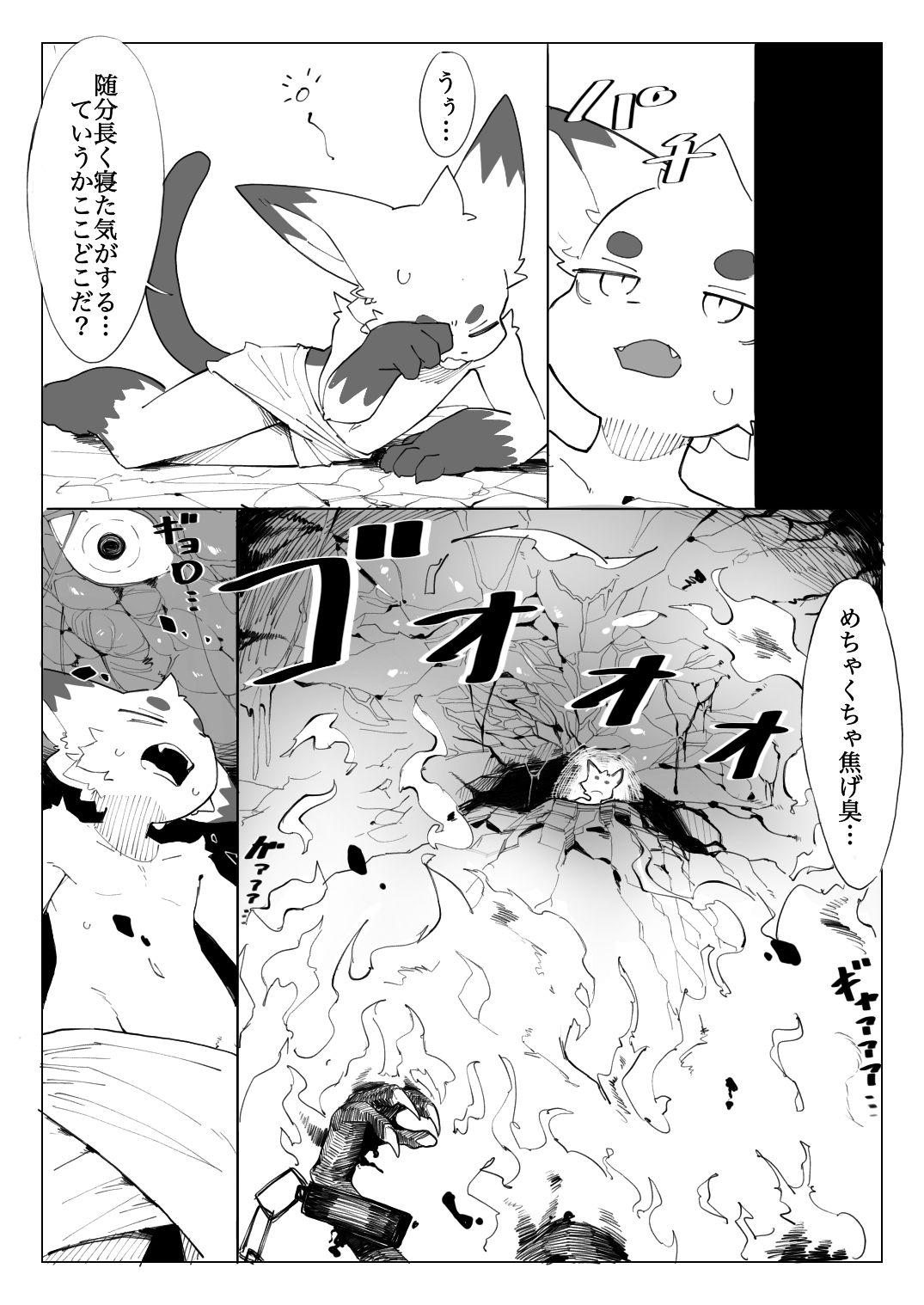 Jigoku Meguri Kemo page 4 full