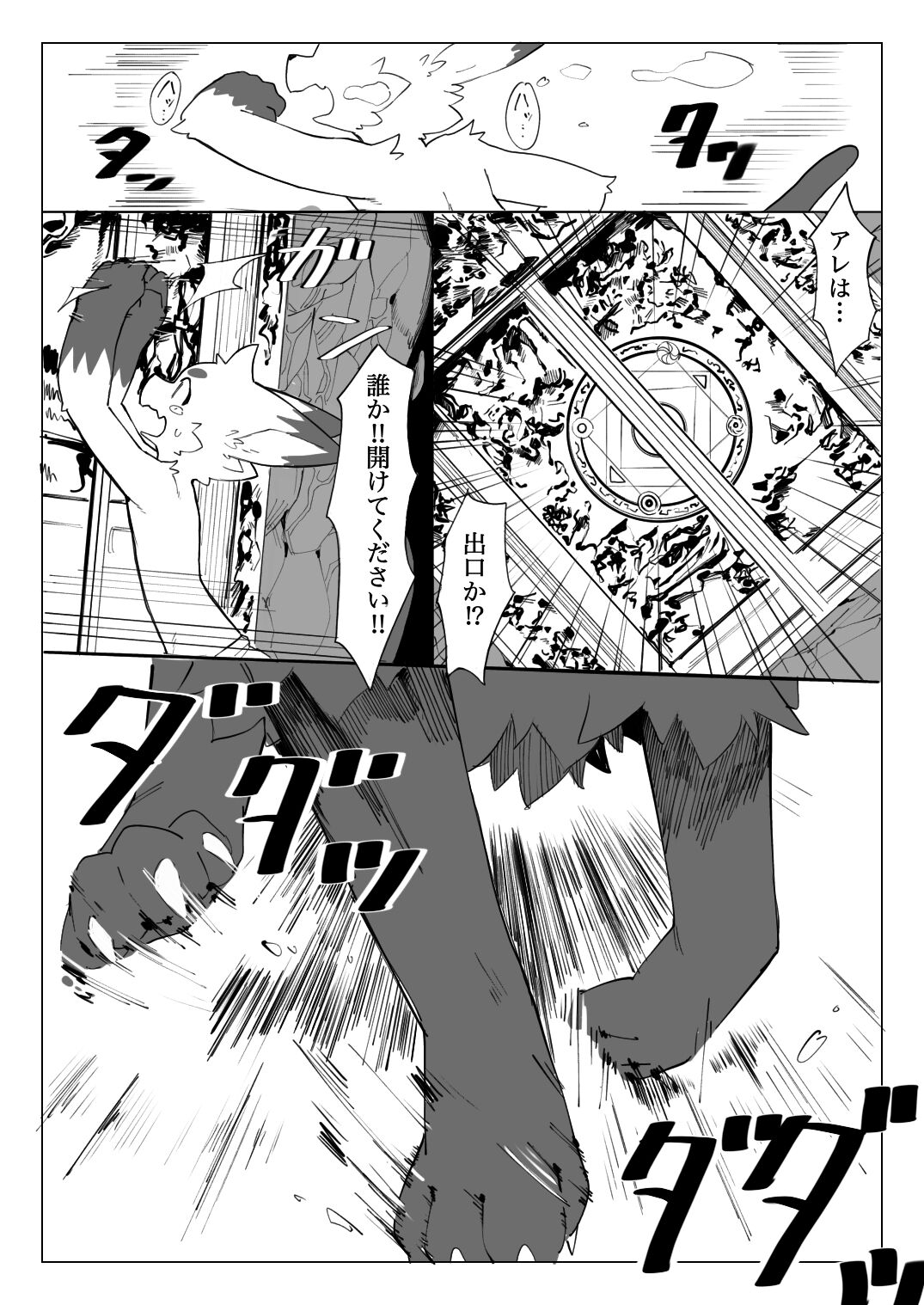 Jigoku Meguri Kemo page 6 full