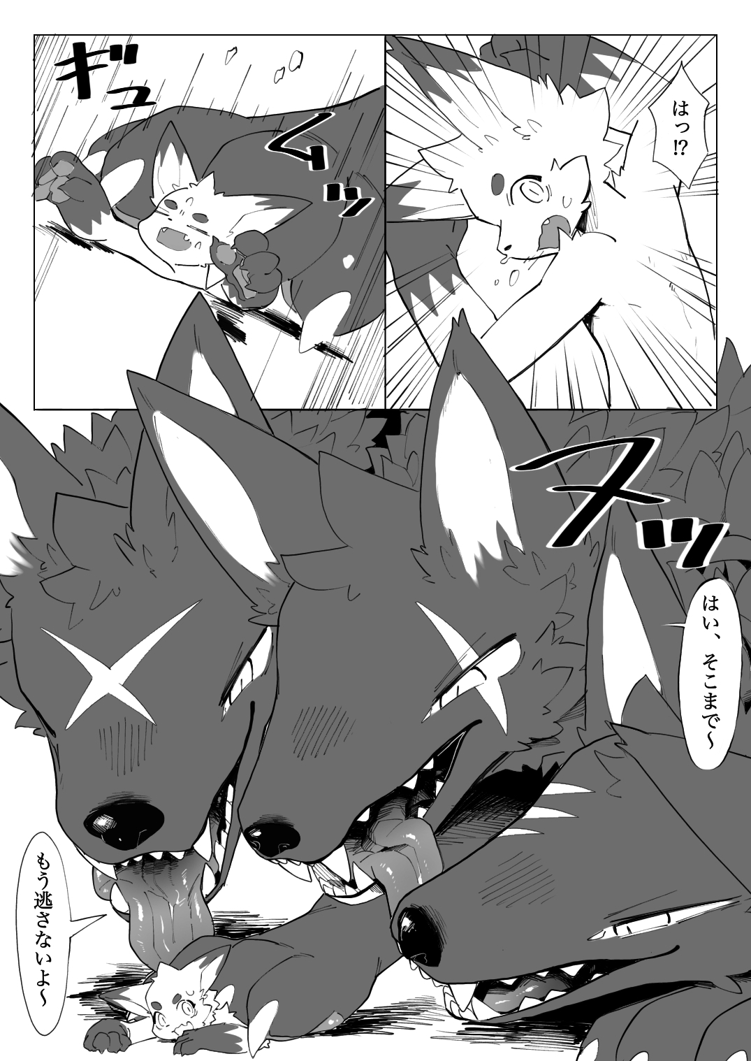 Jigoku Meguri Kemo page 7 full