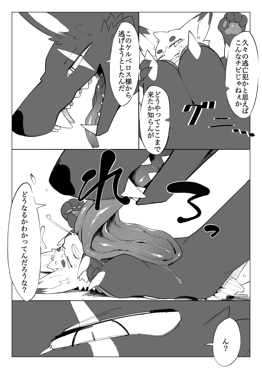 Jigoku Meguri Kemo page 8 full