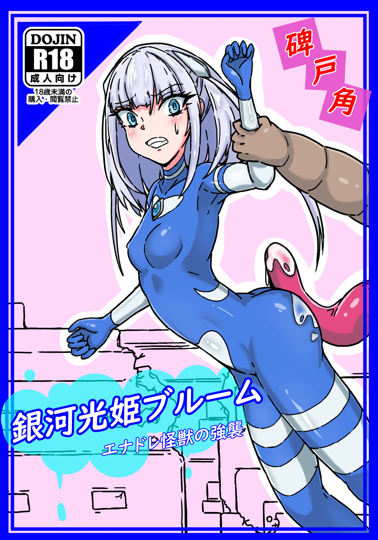 Ginga Mitsuki Bloom EneDra Kaijuu no Kyoushuu page 1 full
