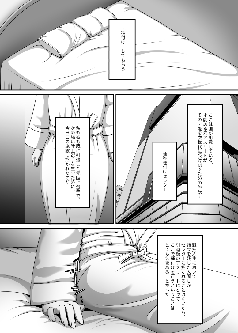 Watashi wa Kyou Kono Hito ni Tanetsuke shite Moraimasu page 3 full