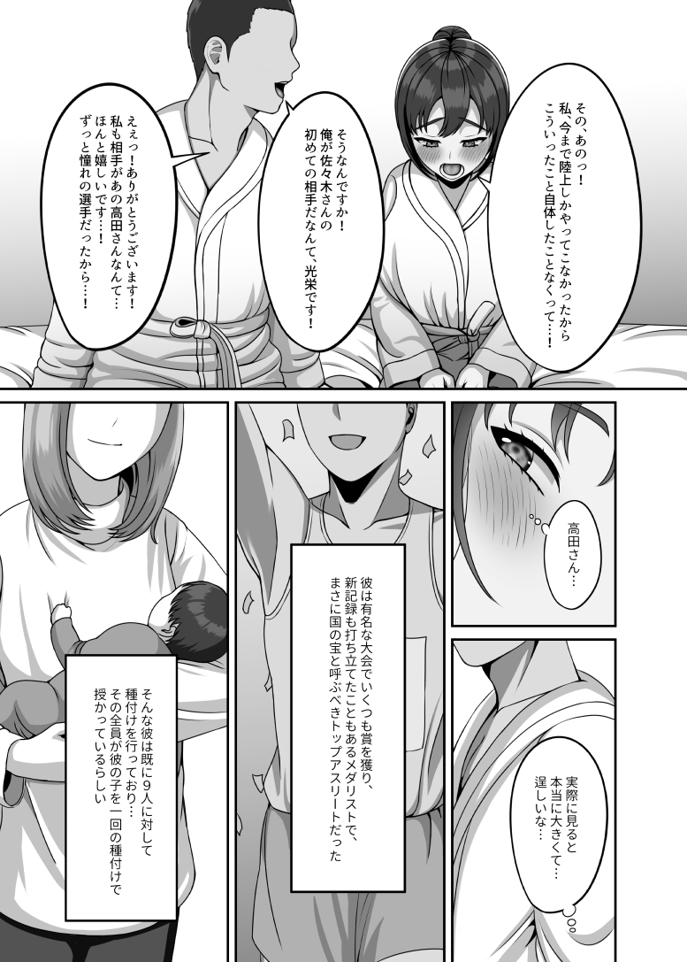 Watashi wa Kyou Kono Hito ni Tanetsuke shite Moraimasu page 4 full