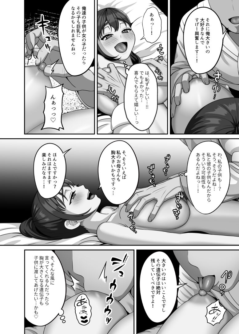 Watashi wa Kyou Kono Hito ni Tanetsuke shite Moraimasu page 7 full