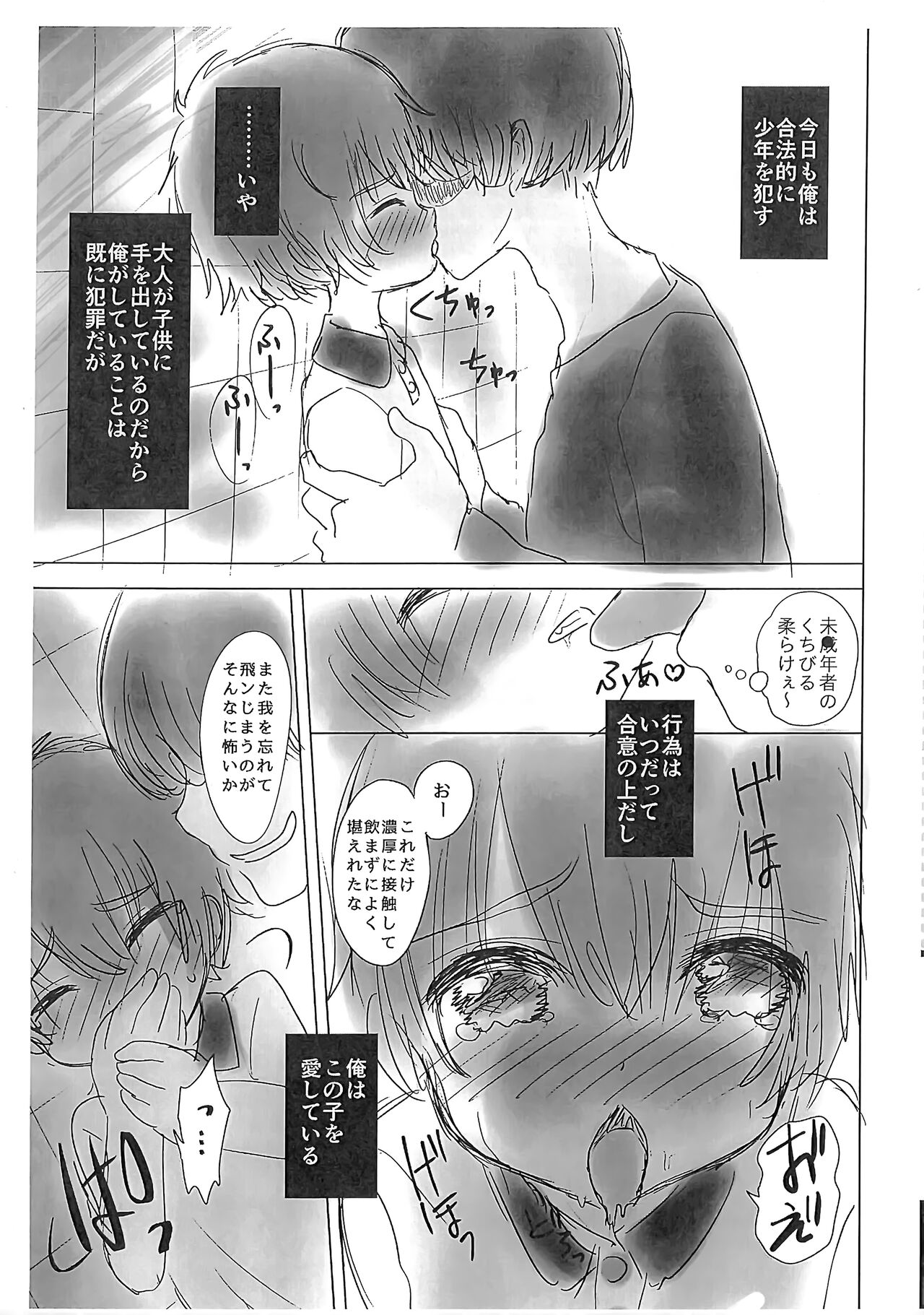 Kouishou de Otokonoko ni H na Saimin-jutsu ga Tsukaeru Shibuki Ojisan no Hanashi. page 2 full