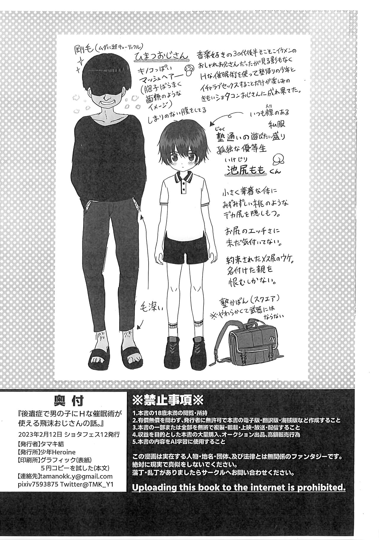 Kouishou de Otokonoko ni H na Saimin-jutsu ga Tsukaeru Shibuki Ojisan no Hanashi. page 9 full